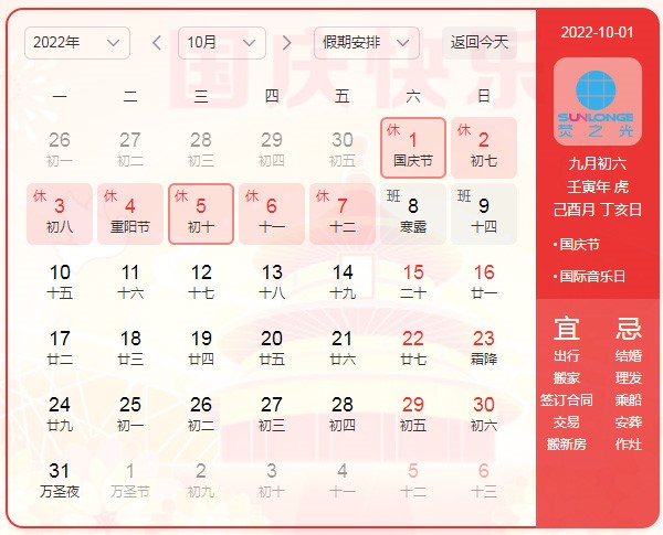 2022國慶放假通知