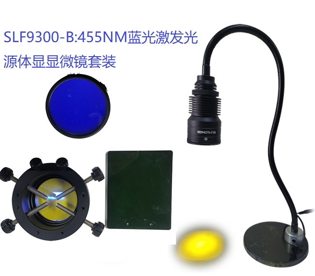 雙波長熒光激發(fā)光源SLF9300藍(lán)光
