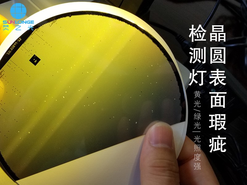 瑕疵檢測燈在半導(dǎo)體wafer晶圓制作階段的應(yīng)用 瑕疵檢測燈在半導(dǎo)體wafer晶圓制作階段的應(yīng)用