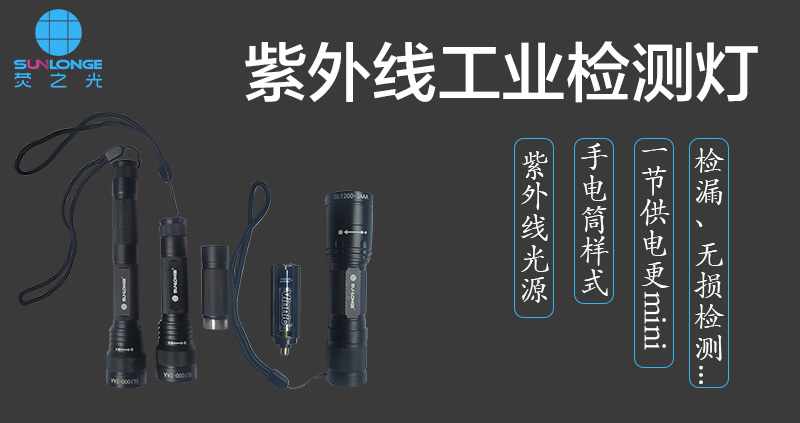 紫外線工業(yè)檢測(cè)燈