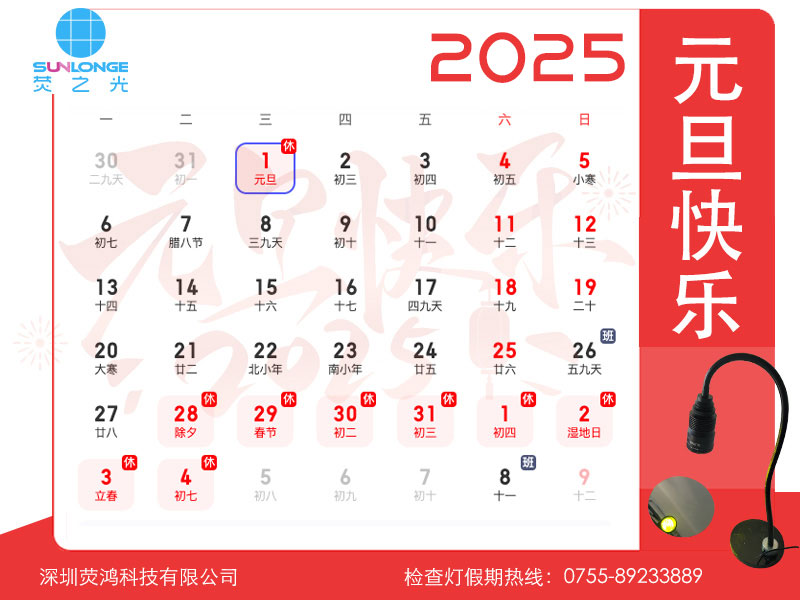 25年元旦放假通知