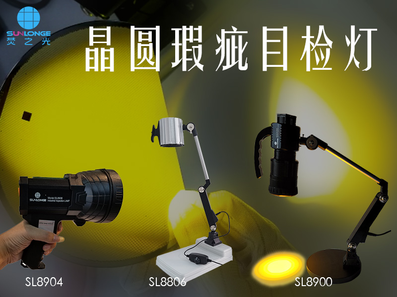 半導體晶圓目檢質檢燈
