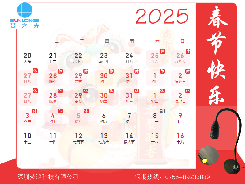 2025春節(jié)放假通知