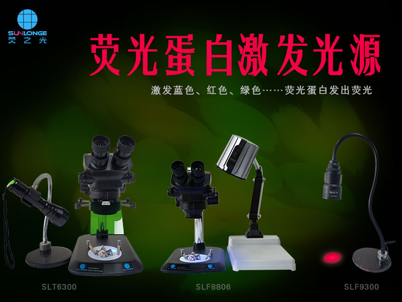 激發(fā)光源選型