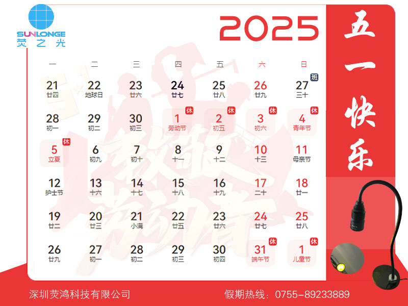 2025年五一放假通知