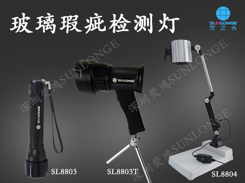 玻璃瑕疵檢測燈